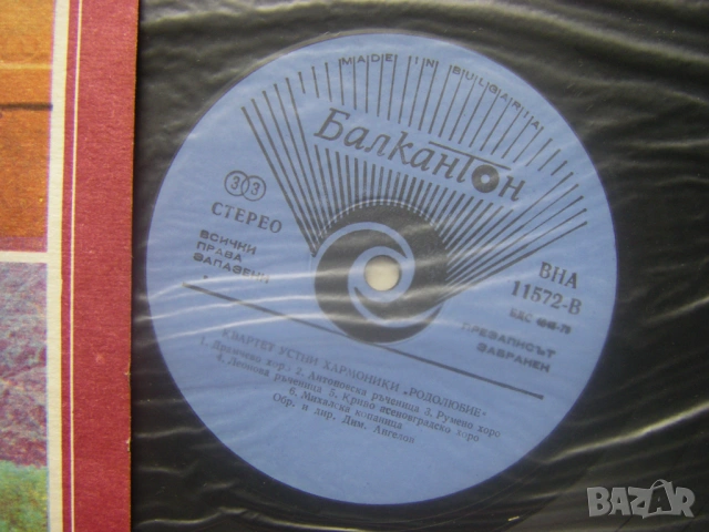 ВНА 11572 - Асеновградската народна група, снимка 3 - Грамофонни плочи - 53507835