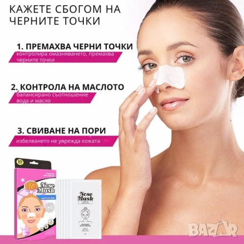 10 броя ленти за премахване на черни точки Nose Mask, снимка 3 - Други - 51968876