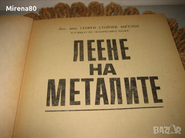 Леене на металите - 1973 г., снимка 3 - Специализирана литература - 52744214