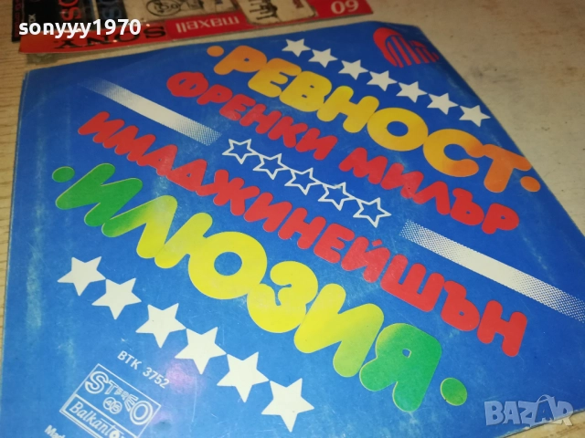 ФРЕНКИ МИЛЪР//ИМАДЖИНЕЙШЪН-МАЛКА ПЛОЧА 2010252148, снимка 5 - Грамофонни плочи - 52123639