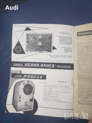 Ретро списания  МАШИНОСТРОЕНЕ от комунизма за производствени заводи за обработващи инструментални ма, снимка 13 - Антикварни и старинни предмети - 49504466