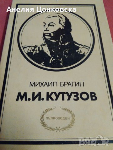 Съветска,руска литература, снимка 9 - Художествена литература - 40699364