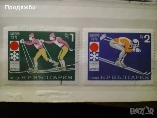 Български пощенски марки със зимни  спортове Сапоро 1972