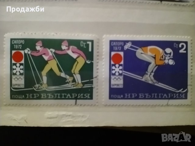 Български пощенски марки със зимни  спортове Сапоро 1972, снимка 1