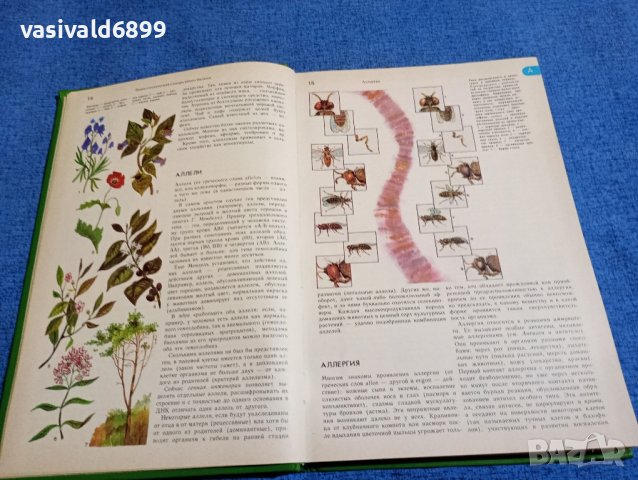 "Енциклопедичен речник на младия биолог", снимка 10 - Енциклопедии, справочници - 43936253