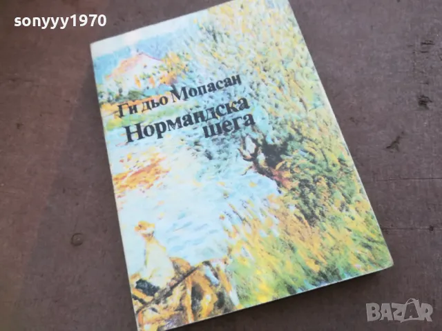 НОРМАНДСКА ШЕГА 1810240803