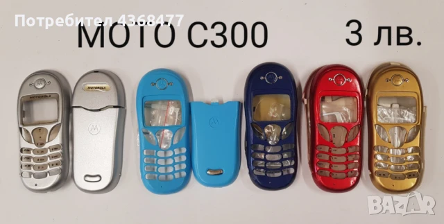 ПАНЕЛ за MOTOROLA C330,C380,C261,C300,T180,T2288,E360,T192,E365,Talkabout,C115,C116,C118,C139, снимка 4 - Резервни части за телефони - 50792855