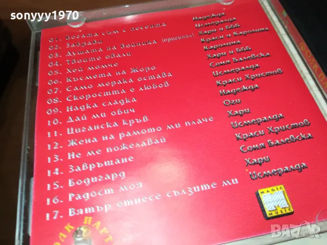 ФОЛК ПАРТИ ЦД 2403251654, снимка 14 - CD дискове - 49621179