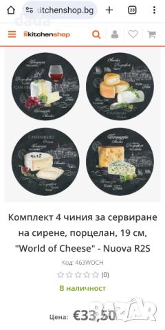 Нов комплект 4 порцеланови чинии за сирена с кутия и етикети сервиз, снимка 2 - Чинии - 53392469