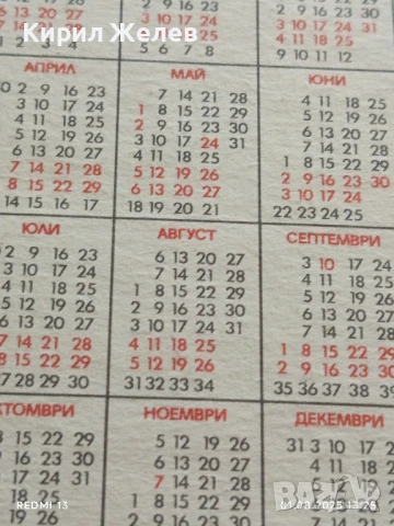 Старо календарче СПОРТ ТОТО 90г. много красиво за КОЛЕКЦИОНЕРИ 35408, снимка 6 - Колекции - 51215821