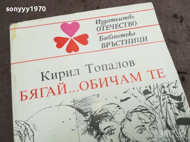 БЯГАЙ ОБИАМ ТЕ 0402251813, снимка 7 - Художествена литература - 48967147