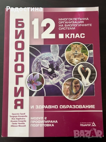 Чисто НОВИ учебници за 12 клас и сборник за пробни матури