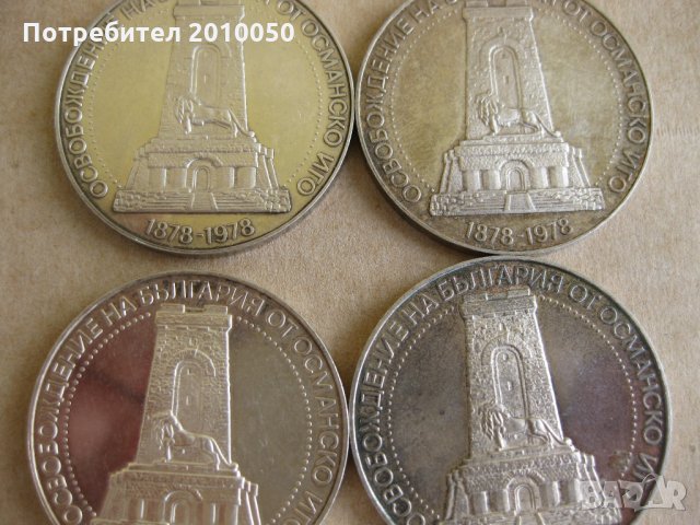 100 години от Освобождението от османско иго, 1878 г. 	