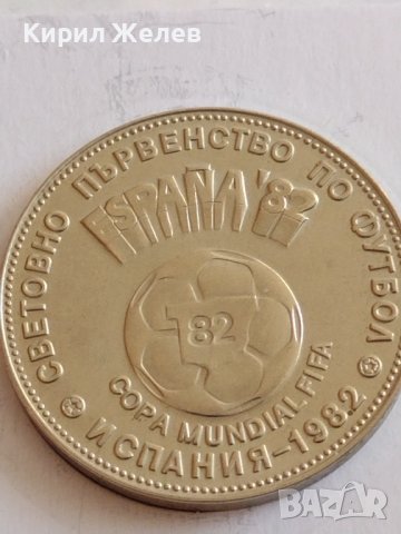 Рядка монета 2 лева 1980г. НРБ Световно първенство по футбол в Испания 41745, снимка 8 - Нумизматика и бонистика - 43800302