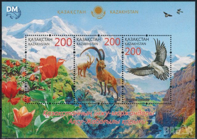 Казакстан 2016 - фауна MNH , снимка 1 - Филателия - 37206686