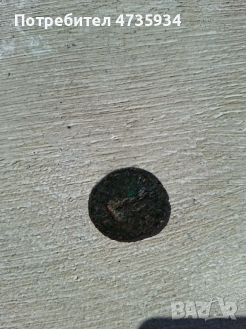 Монетата е много стара, снимка 2 - Антикварни и старинни предмети - 53498830