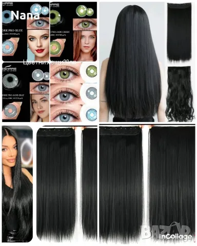 Цветни лещи и екстеншън, снимка 10 - Козметика за лице - 49363715