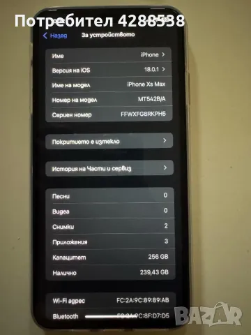 iPhone XS Max 256GB, снимка 2 - Apple iPhone - 48010233