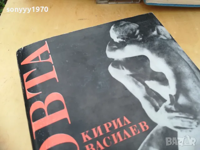 ЛЮБОВТА 1205251739, снимка 5 - Художествена литература - 50256936