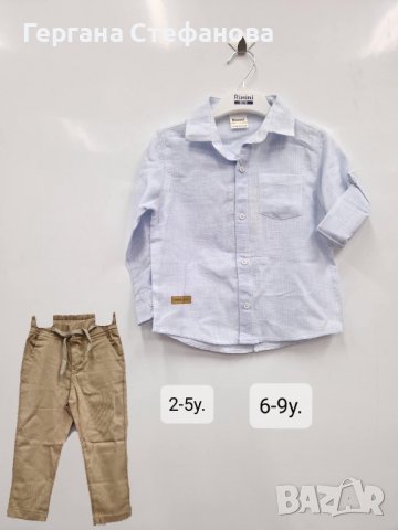 Спортно елегантен комплект  Размери -2/3г.3/4г.4/5г.5/6г. Цена -38 лв