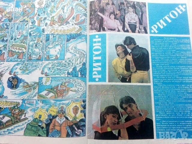 Списание / комикс "Дъга" № 27 - 1987г., снимка 6 - Списания и комикси - 50700600