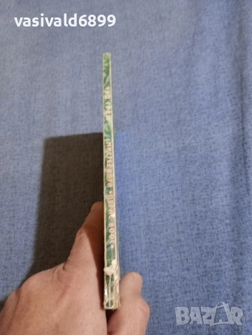 "Мистерията Пегас 800 С", снимка 2 - Художествена литература - 52739275