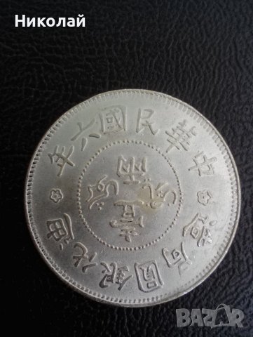 монета 1 tael 1917г. Китай, снимка 2 - Нумизматика и бонистика - 37088796