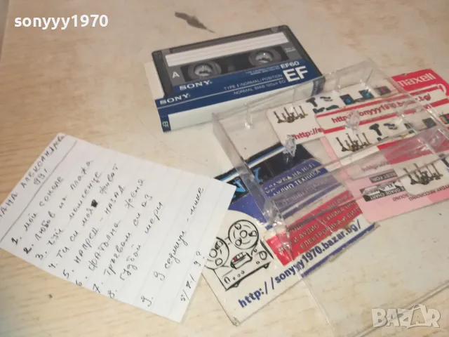 SONY TAPE-ДИАНА АЛЕКСАНДРОВА 99г 0811241032, снимка 16 - Аудио касети - 47888344