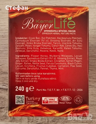 Новият турски маджун с 2х активна съставка епимедиум (1,6% вместо 0,79%) Kemal Bayer Life, снимка 3 - Хранителни добавки - 51769590