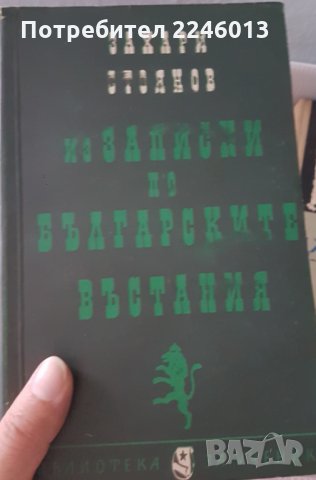 Стари книги, снимка 6 - Антикварни и старинни предмети - 28706377