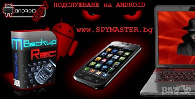 ПОДСЛУШВАНЕ на HTC телефони, снимка 18 - HTC - 27521570