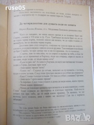 Книга "Душа и задгробенъ животъ-Ст.Деневъ" - 66 стр., снимка 5 - Специализирана литература - 28243511