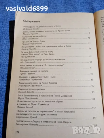 "Литературни анализи", снимка 5 - Специализирана литература - 48483493