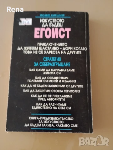 книги за личностно израстване , снимка 5 - Специализирана литература - 51254211