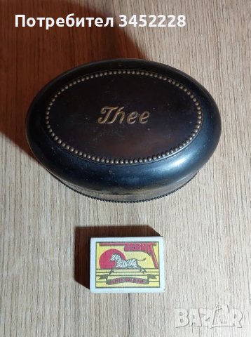 кутия за чай ретро месинг за ценители , снимка 7 - Антикварни и старинни предмети - 49875002