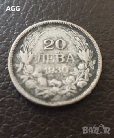 Сребърна монета 20 лева 1930 година