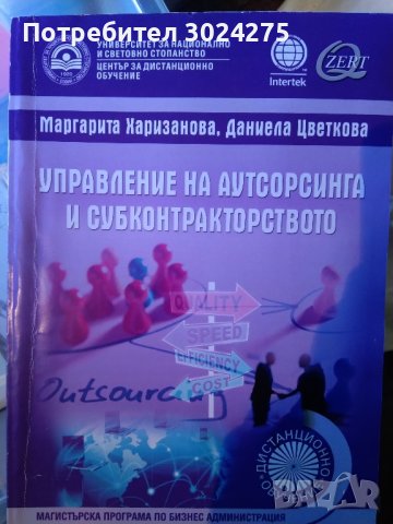 Учебници по Висш мениджмънт , снимка 2 - Специализирана литература - 43288423