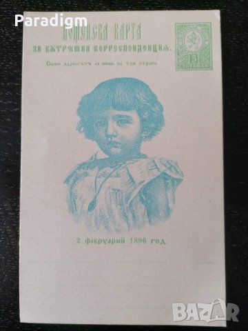 Пощенска картичка - Цар Борис | 1896г., снимка 2 - Други ценни предмети - 27466025