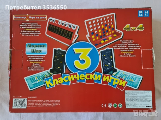 Класически игри 3 / Настолни игри, снимка 2 - Игри и пъзели - 51396059