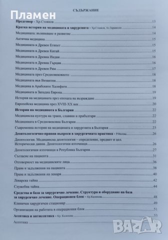 Обща хирургия Христо Стоянов, снимка 3 - Специализирана литература - 42935268