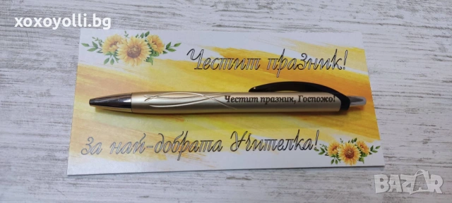 Гравиран химикал за 8-ми март