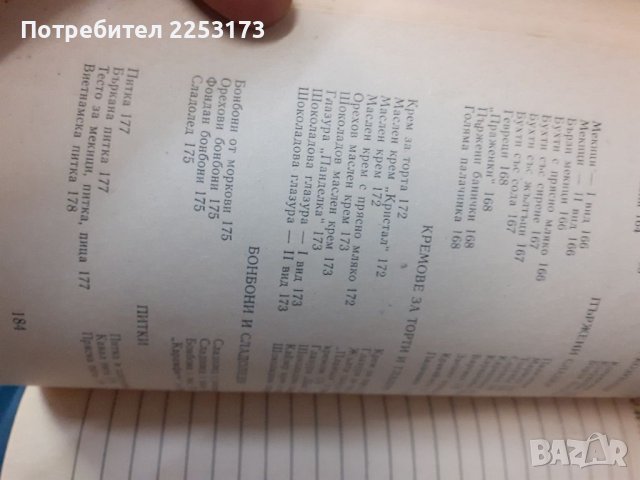 Две готварски книги десерти, снимка 4 - Специализирана литература - 40588246