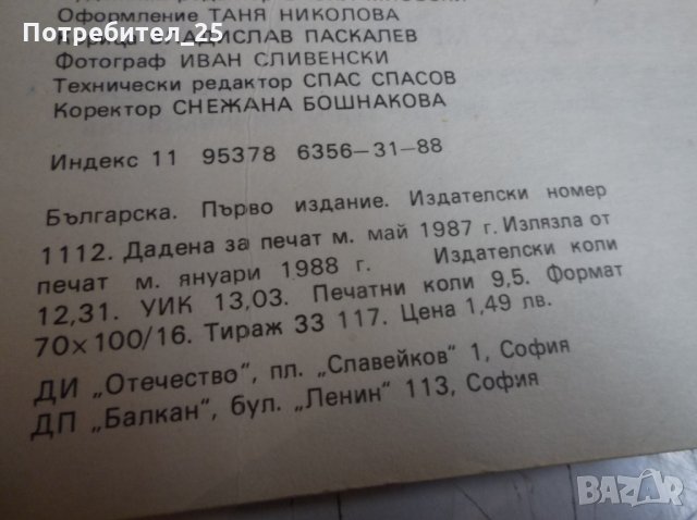 "Всъдеходи" - Иван Вълчев, снимка 9 - Енциклопедии, справочници - 35482601