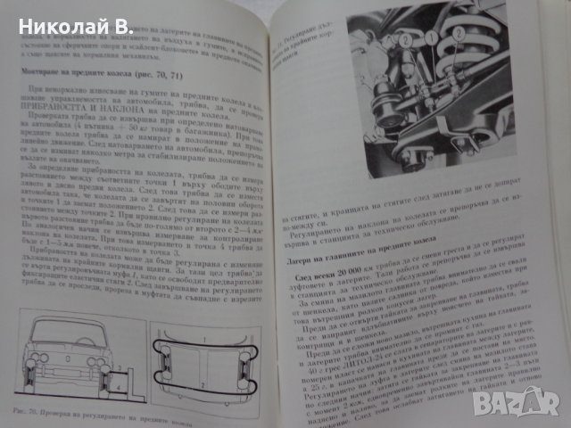 Книга Инструкция за експлуатация на автомобил Лада ВаЗ 2103 на Български език, снимка 13 - Специализирана литература - 37080278