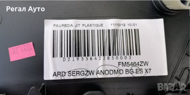 96785679ZW,9662098577,96785674ZW,тапицерия задна дясна врата CITROEN C5 III (X7), снимка 5 - Части - 27734916