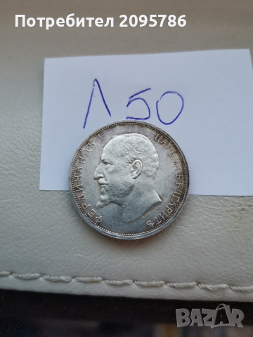 2 лева 1913г Л50, снимка 6 - Нумизматика и бонистика - 44905869