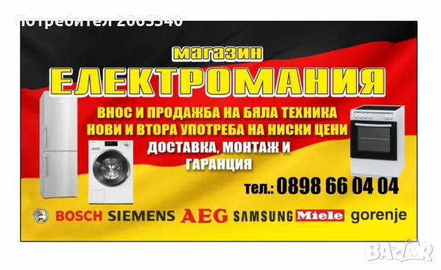 БЯЛА ТЕХНИКА ПЕРАЛНИ СУШИЛНИ ХЛАДИЛНИЦИ ГОТВАРСКИ ПЕЧКИ МИКРОВЪЛНОВИ И ДР. НА ТОП ЦЕНИ, снимка 11 - Перални - 47767853