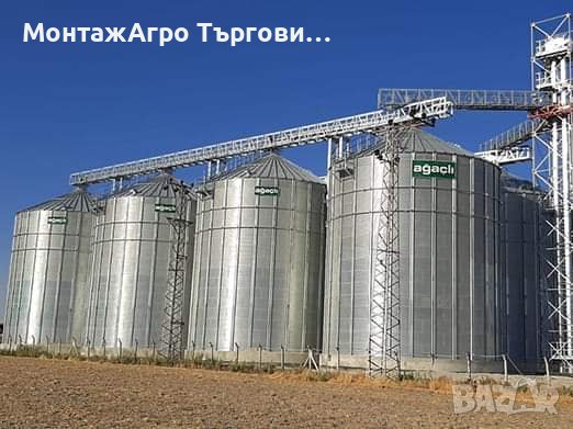 Силози и оборудване за зърносъхранение , снимка 1 - Селскостопанска техника - 43975758