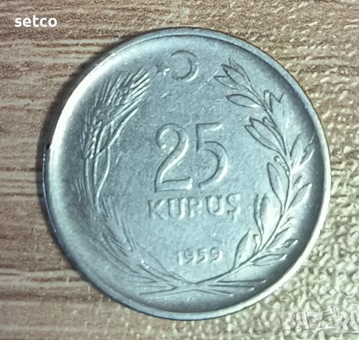 Турция 25 куруша 1959 година  с78