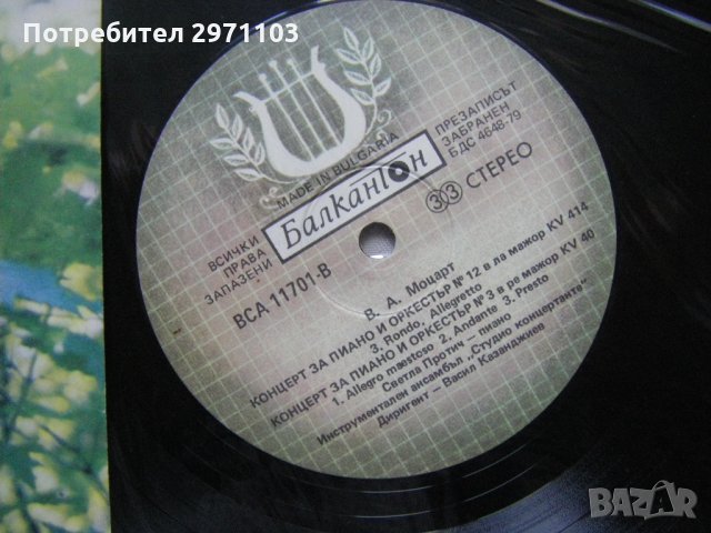 ВСА 11701/02 - В. А. Моцарт - Концерти за пиано и оркестър, изпълнява Светла Протич , снимка 4 - Грамофонни плочи - 35227867